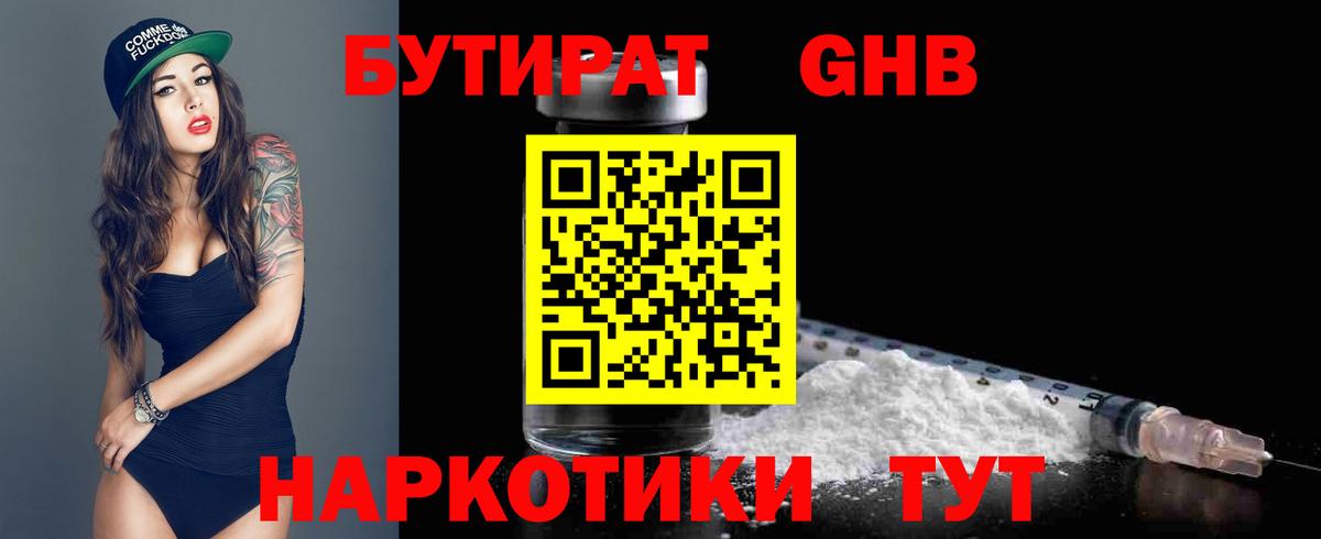 Бутират оксана Стрежевой