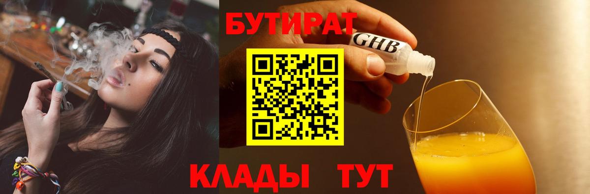 Бутират  Вход с VPN  Стрежевой  БУТИРАТ оксана 
