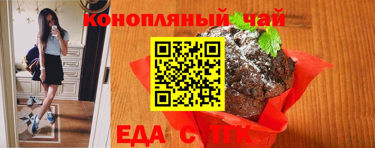 Стрежевой  Canna-Cookies конопля  Вход с VPN 