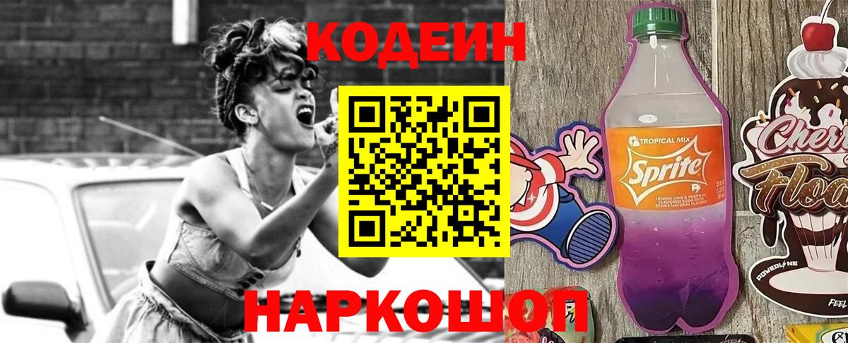Codein напиток Lean (лин)  продажа наркотиков  Стрежевой  Вход с VPN  Кодеиновый сироп Lean Purple Drank 