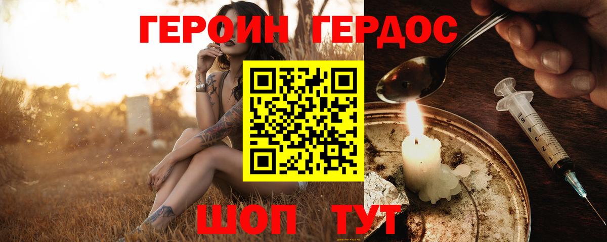 Героин VHQ  Вход с VPN  Стрежевой 