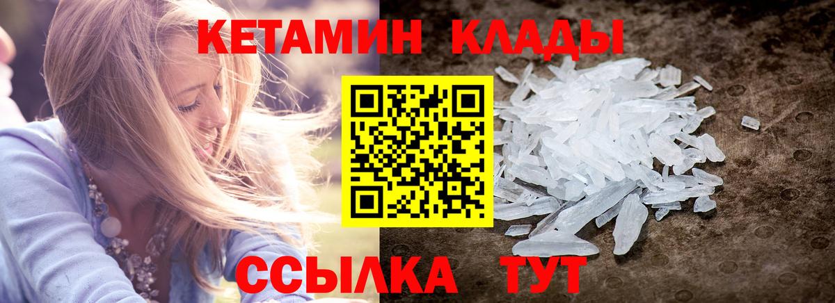 КЕТАМИН ketamine  Вход с VPN  Стрежевой 